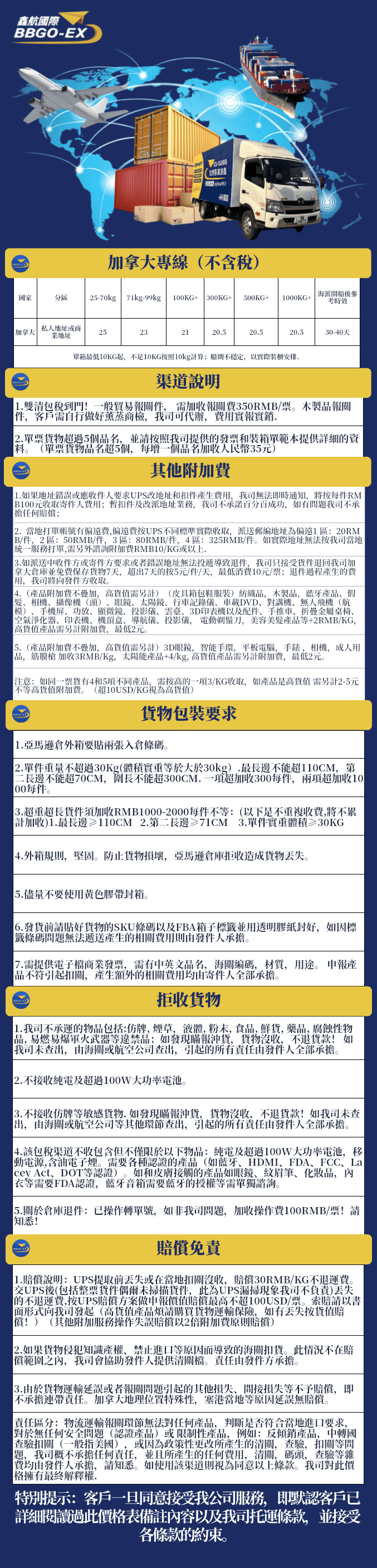 加拿大海運詳情